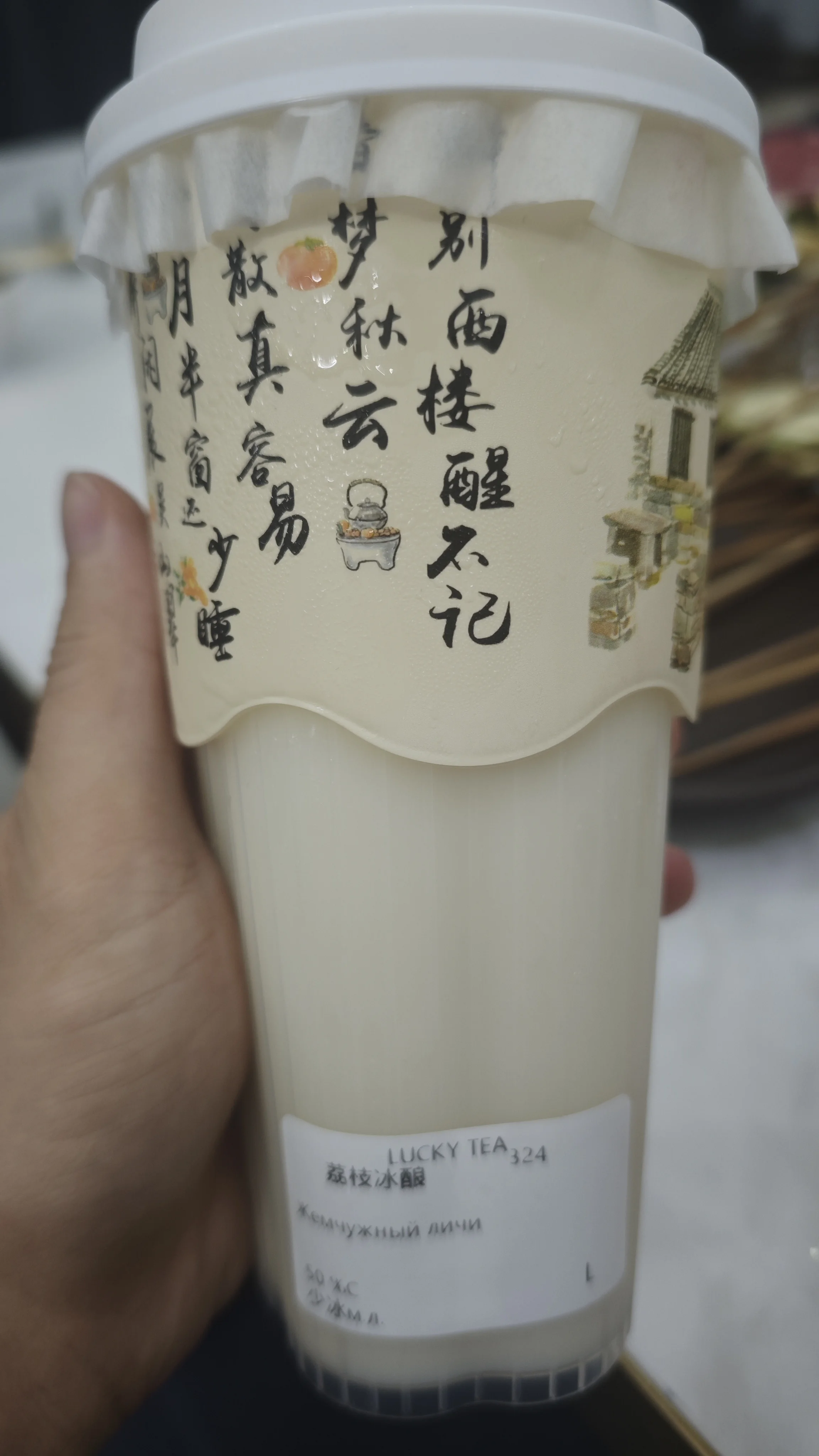 Lucky Tea
